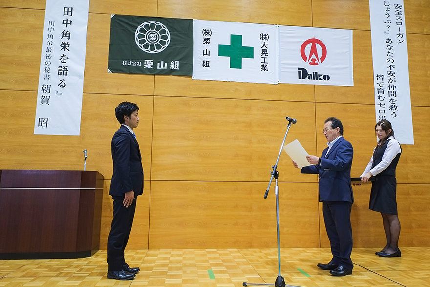 安全行事 | NEWS (お知らせ) | 株式会社 栗山組